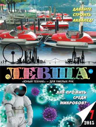 Левша №07/2015