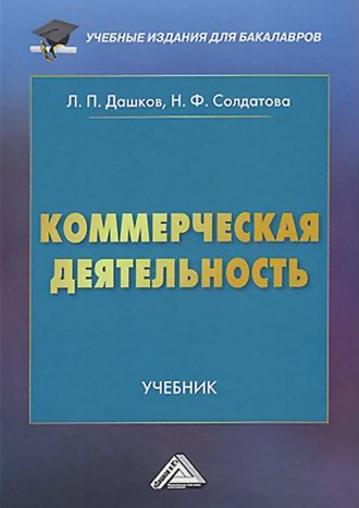 Коммерческая деятельность