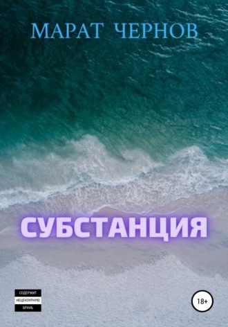 Субстанция