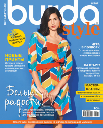 Burda №08/2021