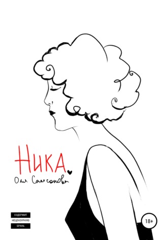 Ника