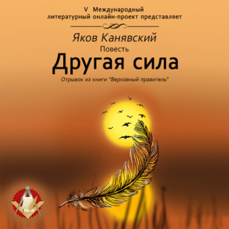 Другая сила