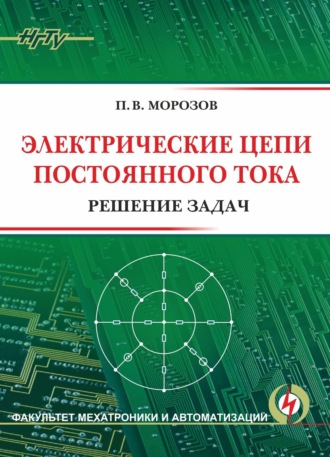 Электрические цепи постоянного тока. Решение задач