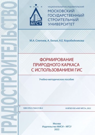 Формирование природного каркаса с использованием ГИС