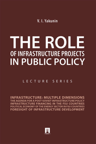 The Role of Infrastructure Projects in Public Policy. Lecture Series