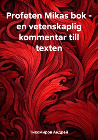 Profeten Mikas bok – en vetenskaplig kommentar till texten