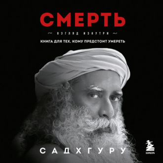 Смерть