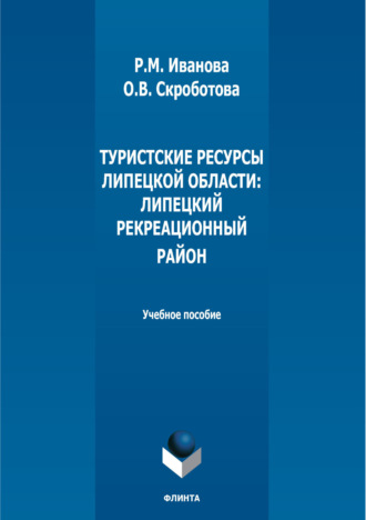 Туристские ресурсы Липецкой области: Липецкий рекреационный район