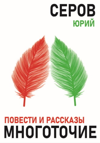 Многоточие