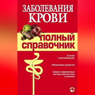 Заболевания крови