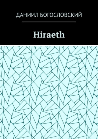 Hiraeth