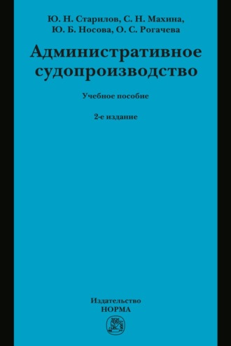 Административное судопроизводство