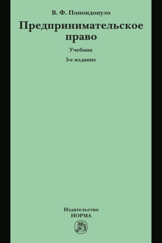 Предпринимательское право