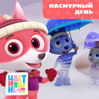 Верёвочка