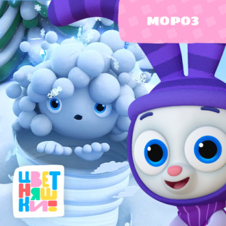 Мороз
