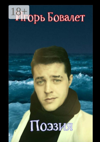 Поэзия