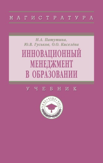 Инновационный менеджмент в образовании