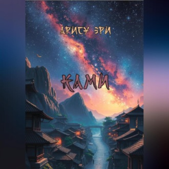 Ками