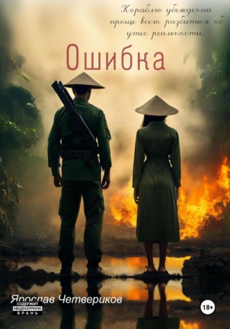 Ошибка