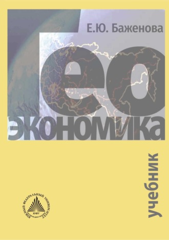 Геоэкономика