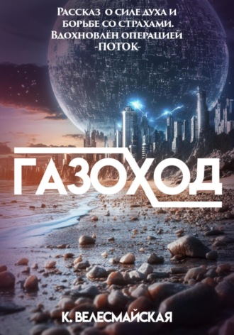Газоход