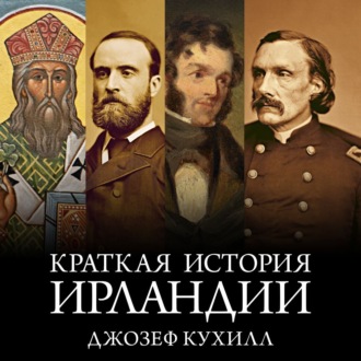 Краткая история Ирландии