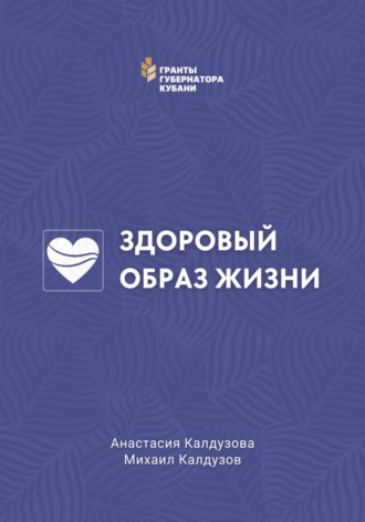 Здоровый образ жизни