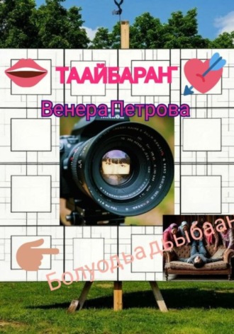 Таайбараҥ