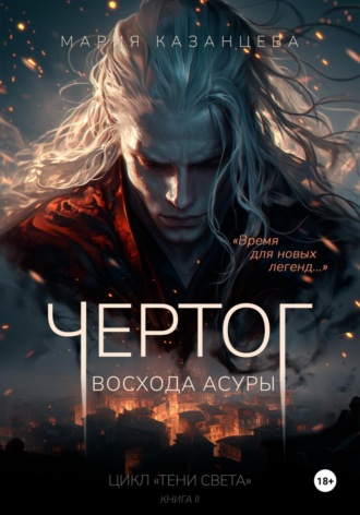 Чертог Восхода Асуры