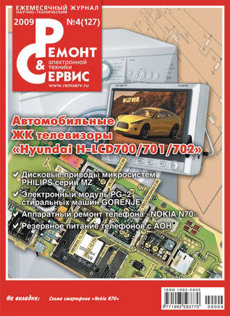 Ремонт и Сервис электронной техники №04/2009