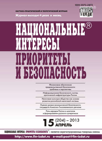 Национальные интересы: приоритеты и безопасность № 15 (204) 2013